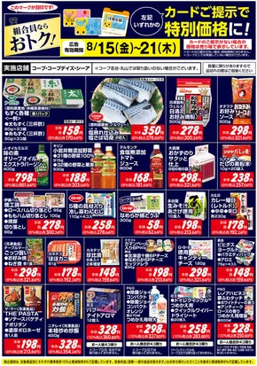 コープこうべのカタログ | 発見するための新しいオファー | 2025-08-17T00:00:00.000Z - 2025-08-21T00:00:00.000Z