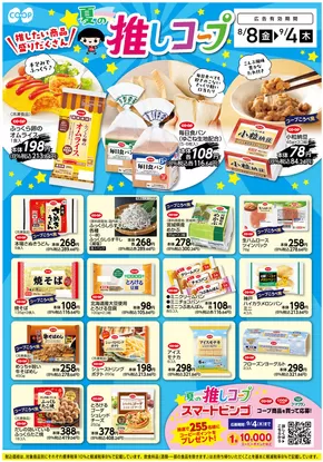 コープこうべのカタログ | 排他的な掘り出し物 | 2025-08-14T00:00:00.000Z - 2025-08-21T00:00:00.000Z