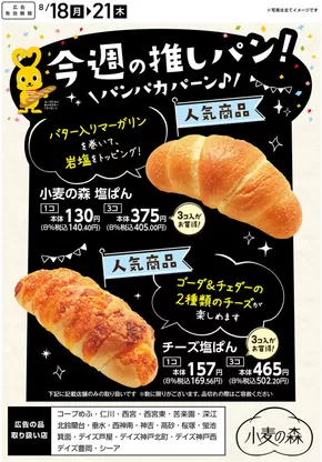 コープこうべのカタログ | 掘り出し物ハンターのためのオファー | 2025-08-17T00:00:00.000Z - 2025-08-21T00:00:00.000Z