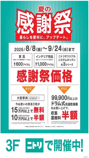 コープこうべのカタログ | トップディールと割引 | 2025-08-07T00:00:00.000Z - 2025-09-24T00:00:00.000Z