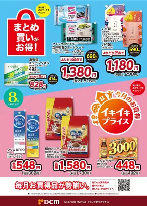 さいたま市でのカーマアットホームのカタログ | 私たちのお客様のための排他的な取引 | 2025-08-14T00:00:00.000Z - 2025-08-31T00:00:00.000Z