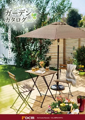堺市でのカーマアットホームのカタログ | すべてのお客様のための素晴らしいオファー | 2025-03-31T00:00:00.000Z - 2025-08-31T00:00:00.000Z