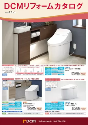 堺市でのカーマアットホームのカタログ | トップディールと割引 | 2025-03-02T00:00:00.000Z - 2026-02-28T00:00:00.000Z