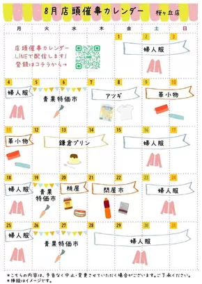 京王ストアのカタログ | すべてのお客様のためのトップディール | 2025-08-01T00:00:00.000Z - 2025-08-31T00:00:00.000Z