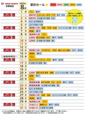 明石市での京王ストアのカタログ | 私たちの最高の掘り出し物 | 2025-08-01T00:00:00.000Z - 2025-08-31T00:00:00.000Z