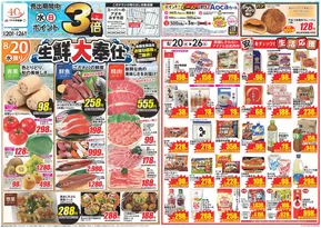 蒲郡市でのクスリのアオキのカタログ | 私たちのお客様のための排他的な取引 | 2025-08-20T00:00:00.000Z - 2025-08-26T00:00:00.000Z
