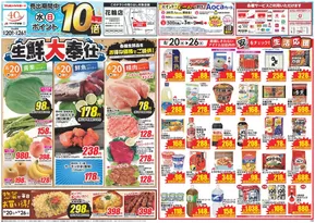 魚津市でのクスリのアオキのカタログ | 豊富なオファーの選択 | 2025-08-20T00:00:00.000Z - 2025-08-26T00:00:00.000Z
