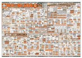 ハンズマンのカタログ | 割引とプロモーション | 2025-08-20T00:00:00.000Z - 2025-09-03T00:00:00.000Z