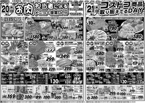 フレック九条のカタログ | お肉担当者によるメニュー提案ＤＡＹ | 2025-08-20T00:00:00.000Z - 2025-08-21T00:00:00.000Z