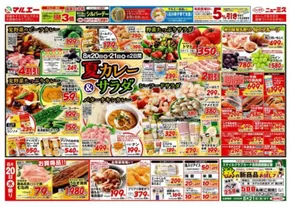 新潟市でのマルエーのカタログ | マルエー チラシ | 2025-08-20T00:00:00.000Z - 2025-08-23T00:00:00.000Z