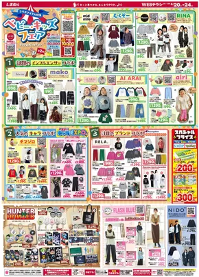 ファッションセンターしまむら チラシ