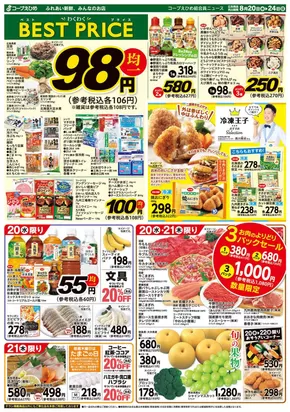 四日市市でのコープえひめのカタログ | コープえひめ チラシ | 2025-08-20T00:00:00.000Z - 2025-08-24T00:00:00.000Z