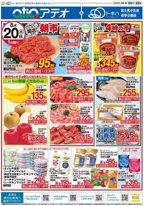 新潟市でのトキハインダストリーのカタログ | トップディールと割引 | 2025-08-20T00:00:00.000Z - 2025-08-26T00:00:00.000Z