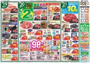 四日市市でのコープやまぐちのカタログ | コープやまぐち 最新チラシ | 2025-08-19T00:00:00.000Z - 2025-08-22T00:00:00.000Z