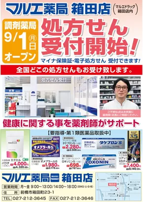 上田市でのマルエドラッグのカタログ | 割引とプロモーション | 2025-08-19T00:00:00.000Z - 2025-09-30T00:00:00.000Z