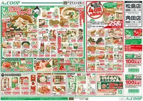 四日市市でのみやぎ生活協同組合のカタログ | あなたのための私たちの最高の取引 | 2025-08-21T00:00:00.000Z - 2025-08-24T00:00:00.000Z