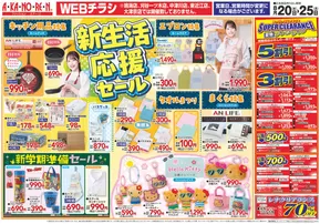 堺市でのあかのれんのカタログ | あかのれん チラシ | 2025-08-20T00:00:00.000Z - 2025-08-25T00:00:00.000Z