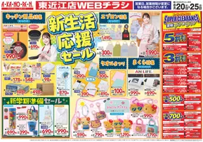現在の特別プロモーション