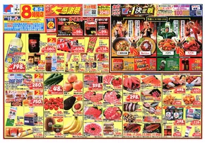 堺市での万代のカタログ | 排他的な取引と掘り出し物 | 2025-08-18T00:00:00.000Z - 2025-08-21T00:00:00.000Z