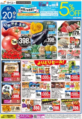 グルメシティのカタログ | 排他的な取引と掘り出し物 | 2025-08-19T00:00:00.000Z - 2025-08-22T00:00:00.000Z