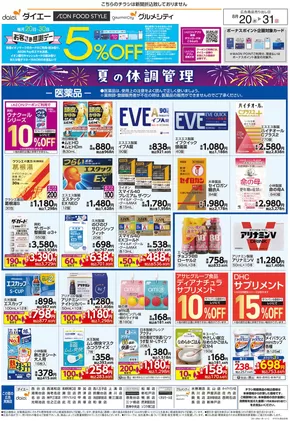 グルメシティのカタログ | あなたのための私たちの最高のオファー | 2025-08-19T00:00:00.000Z - 2025-08-31T00:00:00.000Z