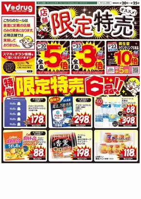 名古屋市でのVドラッグのカタログ | 私たちの最高の掘り出し物 | 2025-08-20T00:00:00.000Z - 2025-08-25T00:00:00.000Z