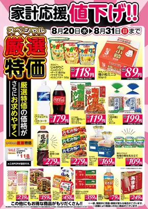 マルエツ チラシ