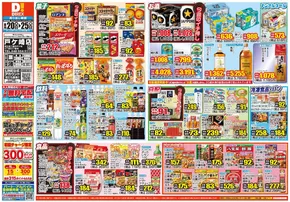 春日部市でのダイレックスのカタログ | 私たちの最高の掘り出し物 | 2025-08-20T00:00:00.000Z - 2025-08-25T00:00:00.000Z