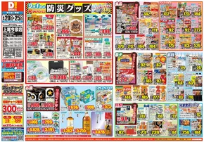 小牧市でのダイレックスのカタログ | 割引とプロモーション | 2025-08-20T00:00:00.000Z - 2025-08-25T00:00:00.000Z