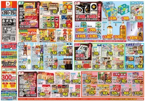 堺市でのダイレックスのカタログ | 掘り出し物ハンターのための素晴らしいオファー | 2025-08-20T00:00:00.000Z - 2025-08-25T00:00:00.000Z