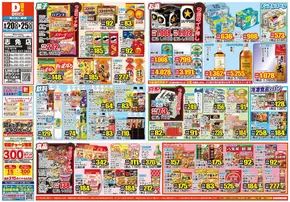 福岡市でのダイレックスのカタログ | すべてのお客様のための素晴らしいオファー | 2025-08-20T00:00:00.000Z - 2025-08-25T00:00:00.000Z