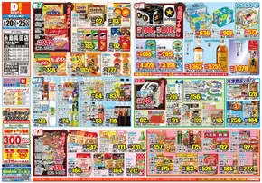 福岡市でのダイレックスのカタログ | 発見するための新しいオファー | 2025-08-20T00:00:00.000Z - 2025-08-25T00:00:00.000Z