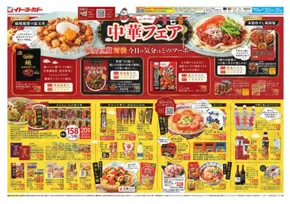 横浜市でのイトーヨーカドーのカタログ | 発見するための新しいオファー | 2025-08-19T00:00:00.000Z - 2025-08-31T00:00:00.000Z