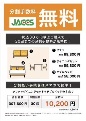金沢市でのファニチャードームのカタログ | 割引とプロモーション | 2025-08-20T00:00:00.000Z - 2025-09-03T00:00:00.000Z