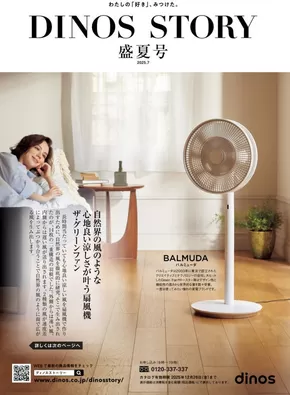 横浜市でのディノスのカタログ | 発見するための新しいオファー | 2025-08-20T00:00:00.000Z - 2025-12-26T00:00:00.000Z