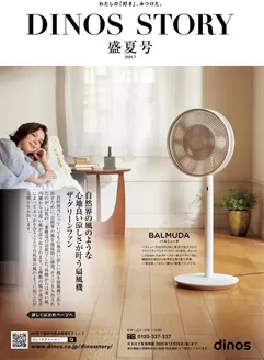 川崎市でのディノスのカタログ | 発見するための新しいオファー | 2025-08-20T00:00:00.000Z - 2025-12-26T00:00:00.000Z