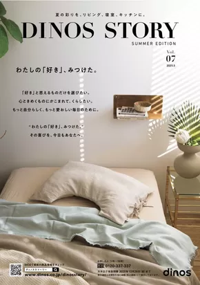 ディノスのカタログ | 魅力的なオファーを発見する | 2025-08-20T00:00:00.000Z - 2025-12-26T00:00:00.000Z