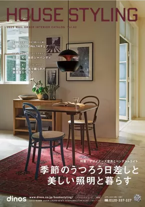 ディノスのカタログ | トップディールと割引 | 2025-08-20T00:00:00.000Z - 2025-12-28T00:00:00.000Z