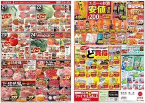 ピアゴのカタログ | 魅力的なオファーを発見する | 2025-08-20T00:00:00.000Z - 2025-08-31T00:00:00.000Z