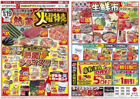 ピアゴのカタログ | 8月19日(火)-8月22日(金) | 2025-08-18T00:00:00.000Z - 2025-08-22T00:00:00.000Z