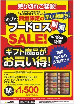 ピアゴのカタログ | 8/18(月)-8/26(火) 「フードロス削減WEBチラシ」 | 2025-08-17T00:00:00.000Z - 2025-08-26T00:00:00.000Z
