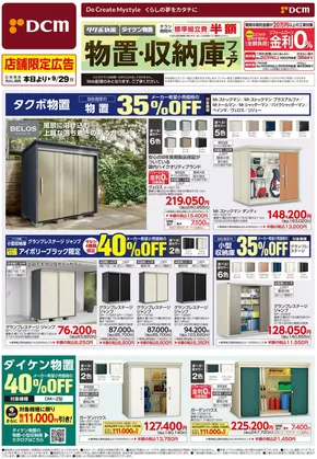 DCMのカタログ | 今すぐ私たちの取引で節約 | 2025-08-19T00:00:00.000Z - 2025-09-29T00:00:00.000Z
