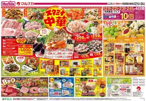 マルナカのカタログ | 倹約家のためのトップオファー | 2025-08-21T00:00:00.000Z - 2025-08-24T00:00:00.000Z