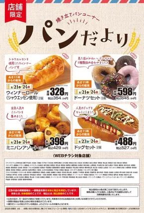 マルナカのカタログ | すべてのお客様のためのトップディール | 2025-08-21T00:00:00.000Z - 2025-08-24T00:00:00.000Z
