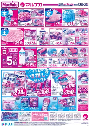 マルナカのカタログ | 掘り出し物ハンターのためのオファー | 2025-08-21T00:00:00.000Z - 2025-08-24T00:00:00.000Z