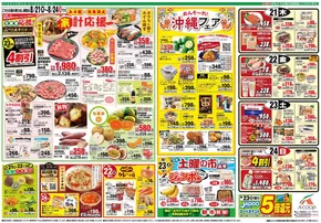 船橋市でのAコープ 鹿児島のカタログ | 選ばれた製品の素晴らしい割引 | 2025-08-21T00:00:00.000Z - 2025-08-24T00:00:00.000Z