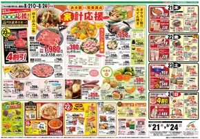 松本市でのAコープ 鹿児島のカタログ | あなたのための特別オファー | 2025-08-21T00:00:00.000Z - 2025-08-24T00:00:00.000Z