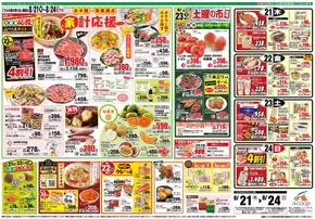 Aコープ 鹿児島のカタログ | トップディールと割引 | 2025-08-21T00:00:00.000Z - 2025-08-24T00:00:00.000Z