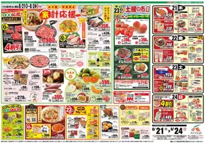 Aコープ 鹿児島のカタログ | すべての人のための魅力的な特別オファー | 2025-08-21T00:00:00.000Z - 2025-08-24T00:00:00.000Z
