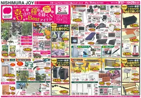 渋谷区での西村ジョイのカタログ | すべてのお客様のためのトップディール | 2025-08-20T00:00:00.000Z - 2025-10-26T00:00:00.000Z